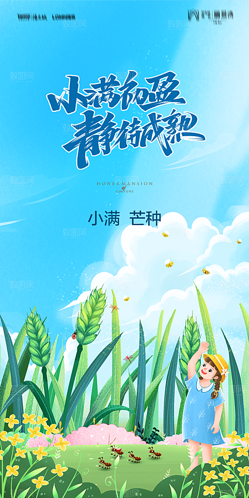 地产小满芒种节气简约大气海报