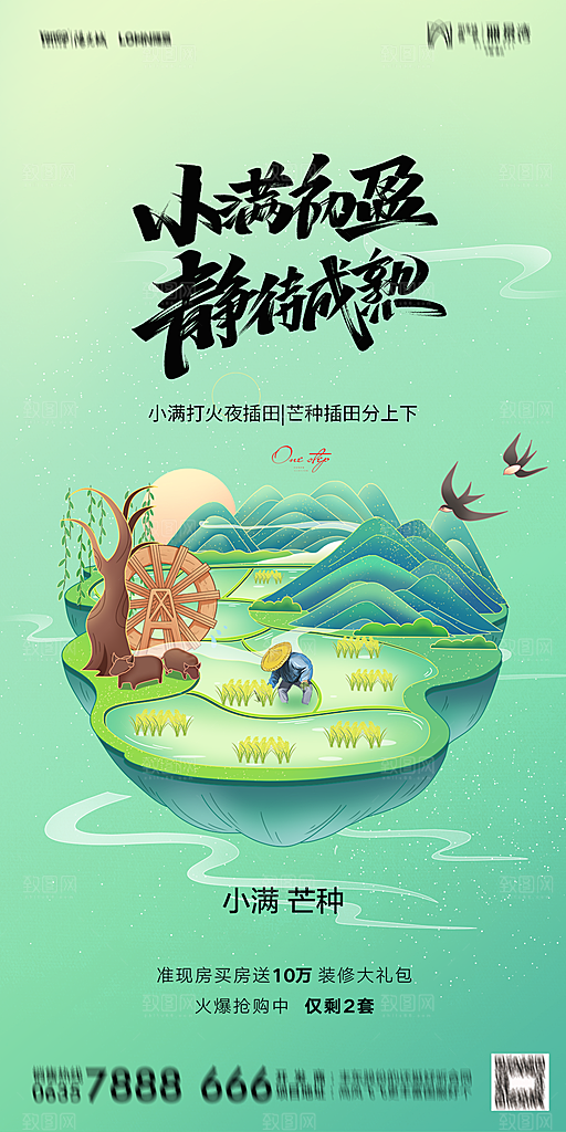 地产小满芒种节气简约大气海报
