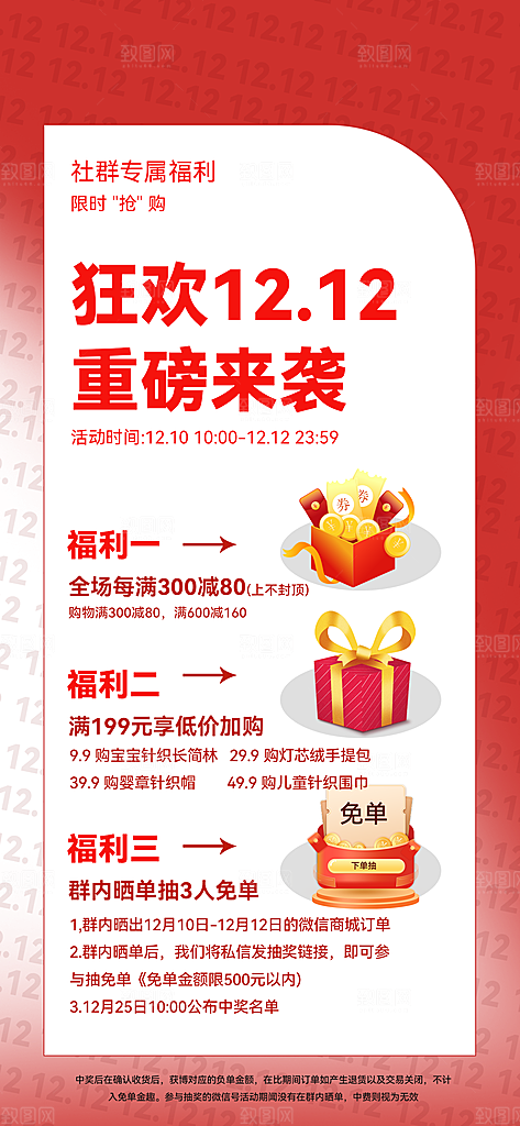 双十二年终钜惠海报