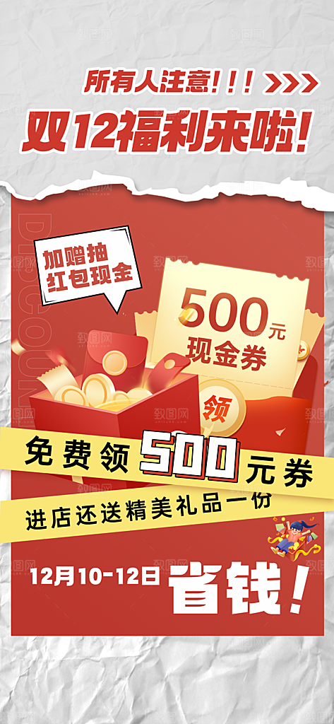双十二年终钜惠海报