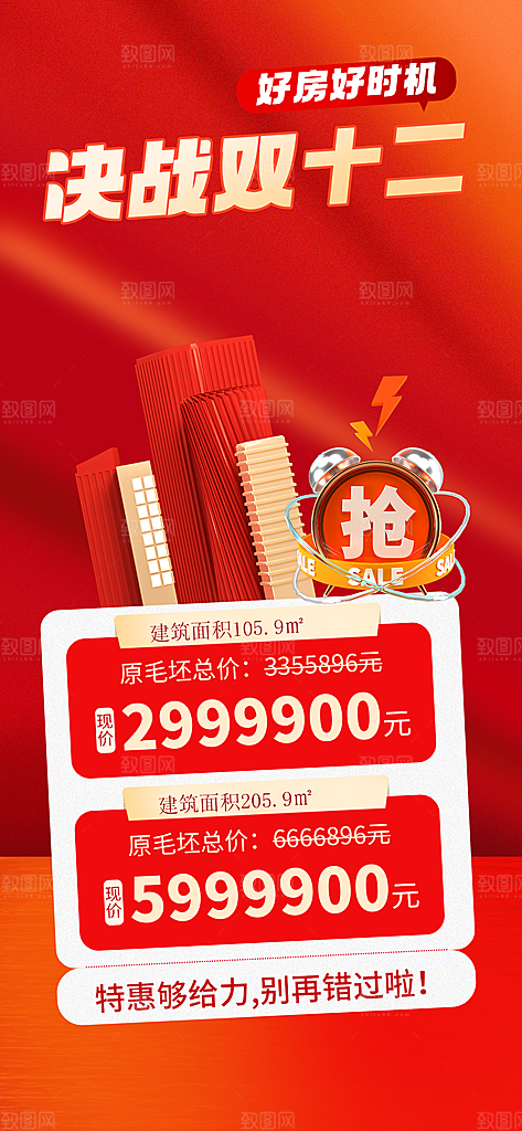 双十二年终钜惠海报