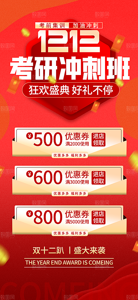 双十二年终钜惠海报