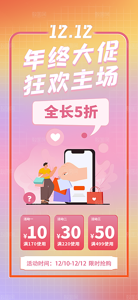 双十二年终钜惠海报