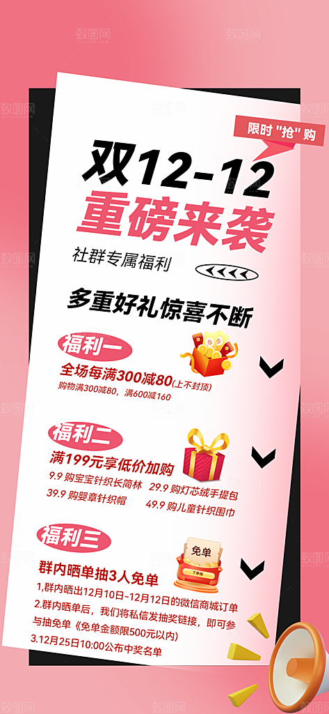 双十二年终钜惠海报