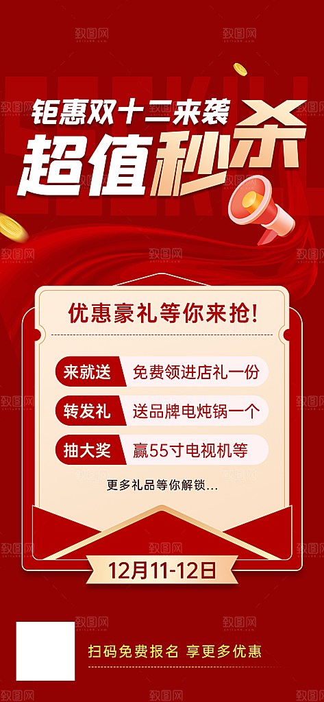 双十二年终钜惠海报