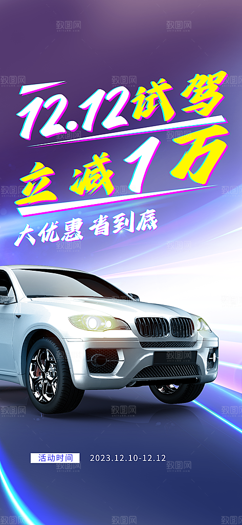双十二年终钜惠海报