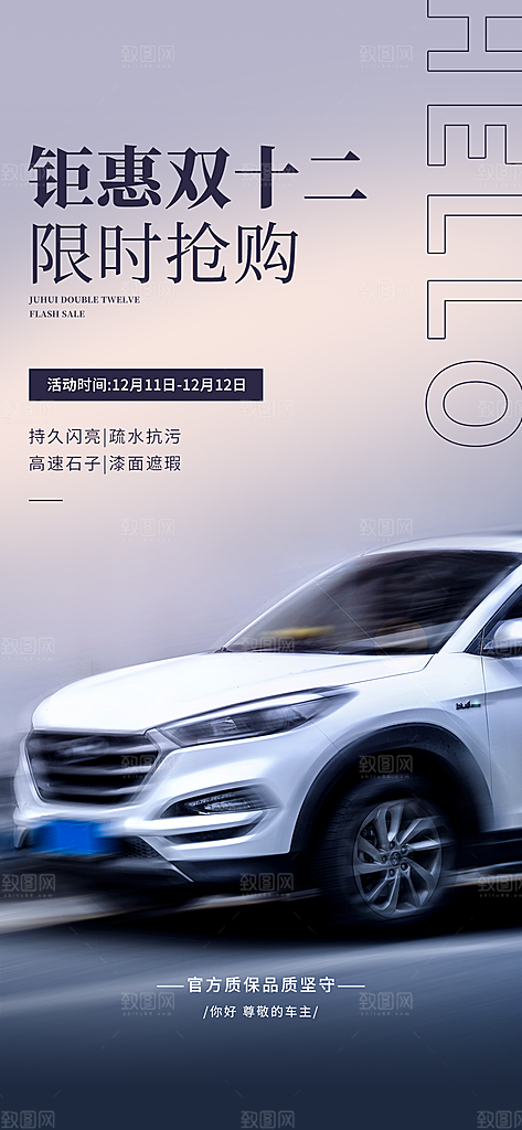 双十二年终钜惠海报
