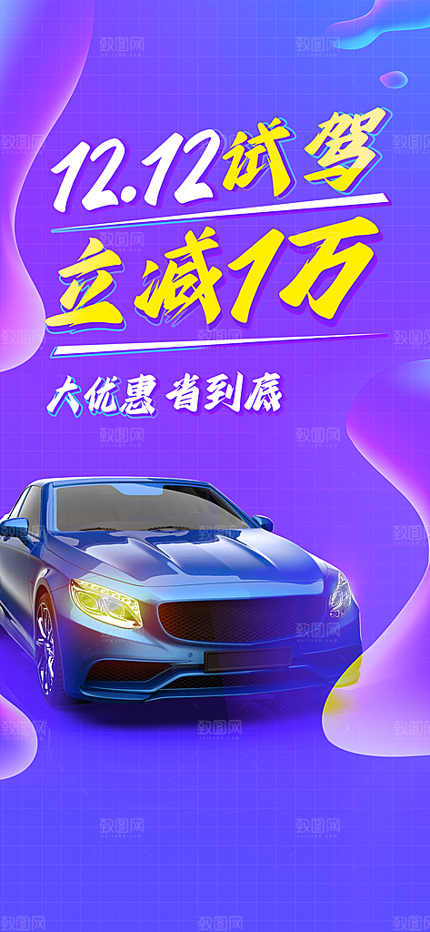 双十二年终钜惠海报