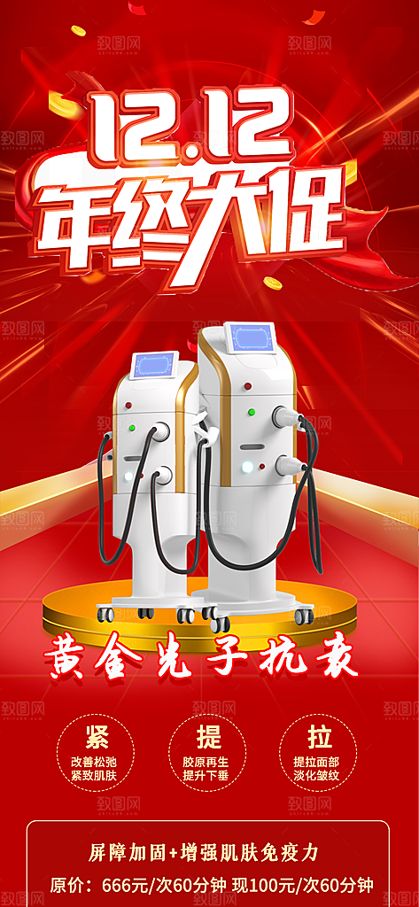 双十二年终钜惠海报