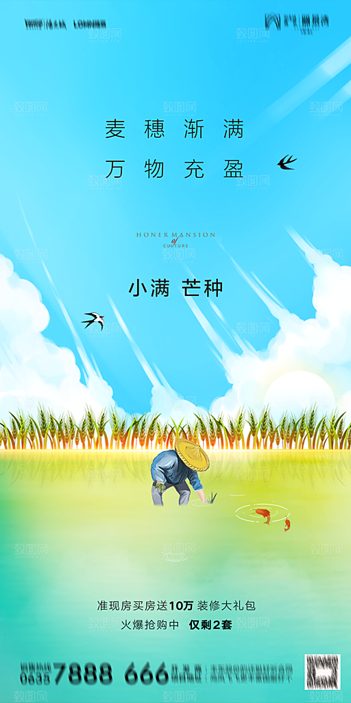 地产小满芒种节气简约大气海报
