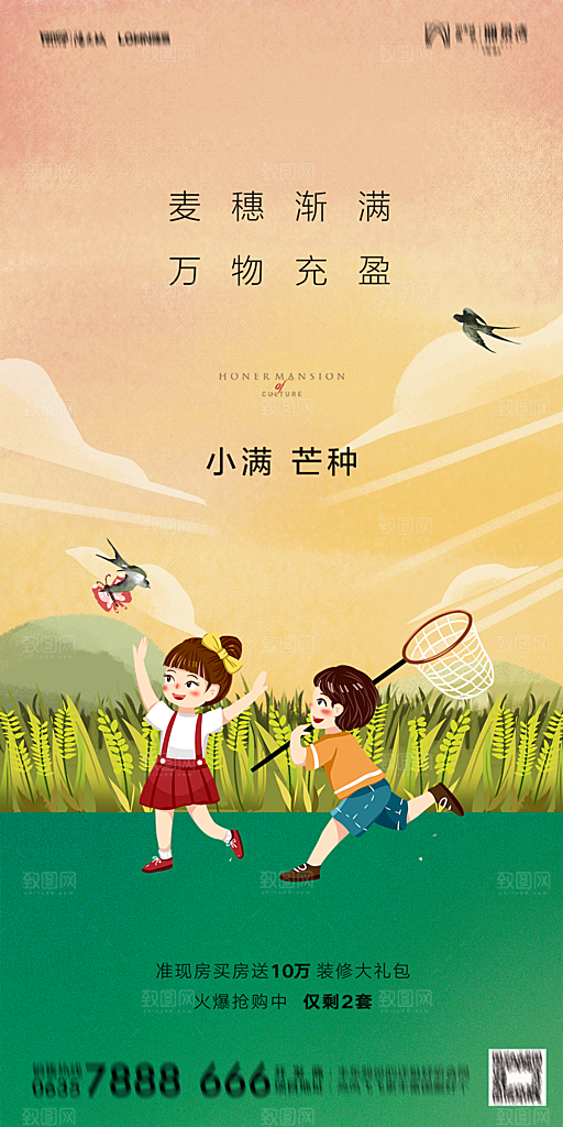 地产小满芒种节气简约大气海报