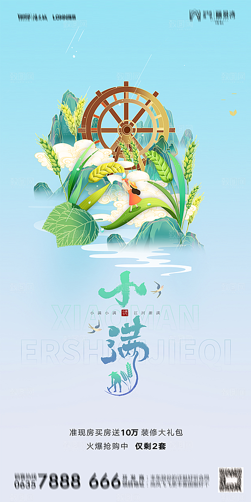 地产小满芒种节气简约大气海报