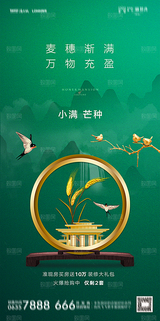 地产小满芒种节气简约大气海报