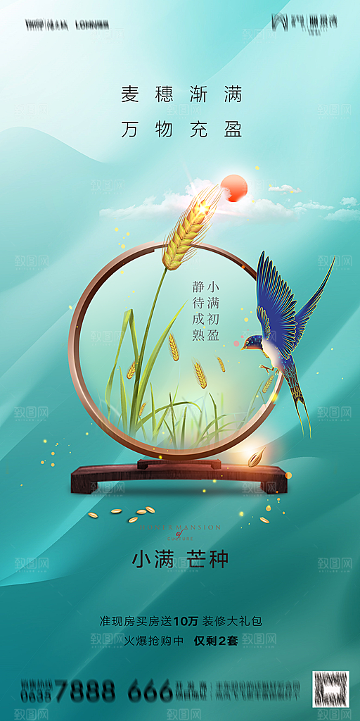 地产小满芒种节气简约大气海报