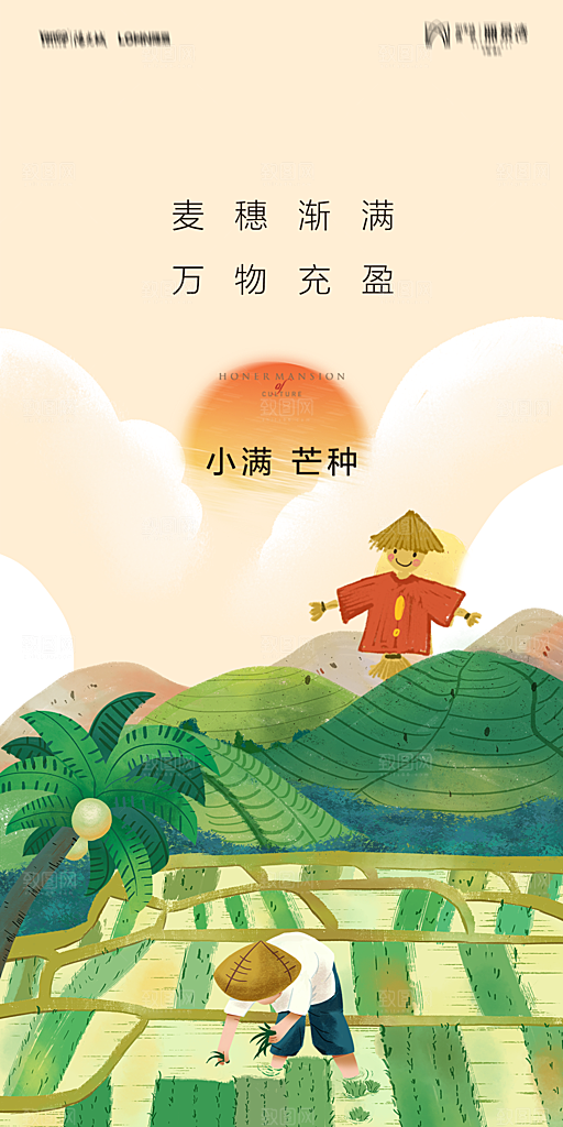 地产小满芒种节气简约大气海报