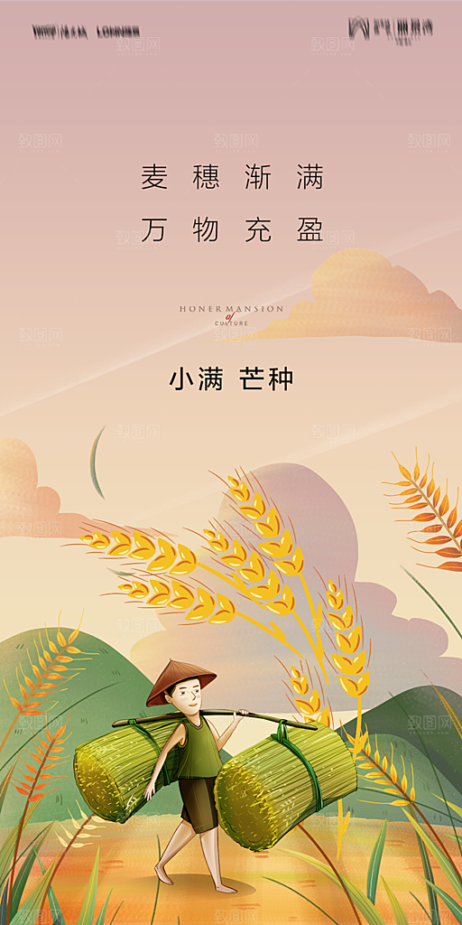 地产小满芒种节气简约大气海报