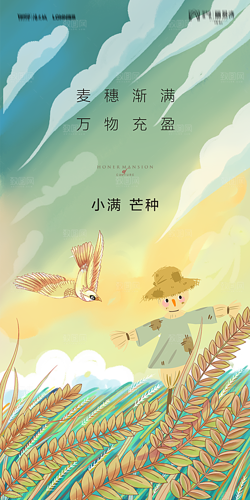 地产小满芒种节气简约大气海报