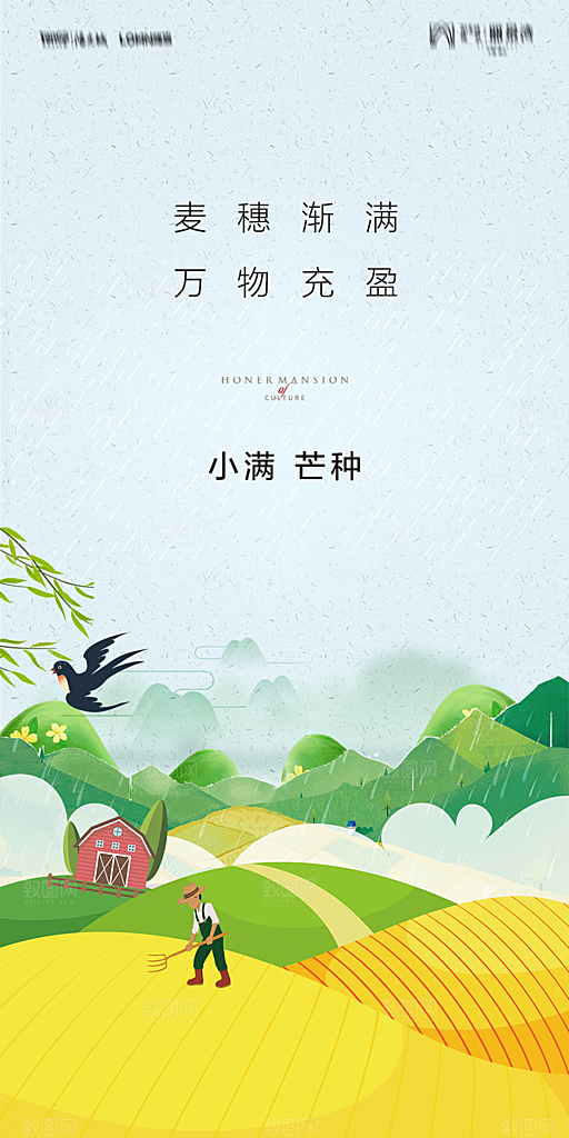 地产小满芒种节气简约大气海报