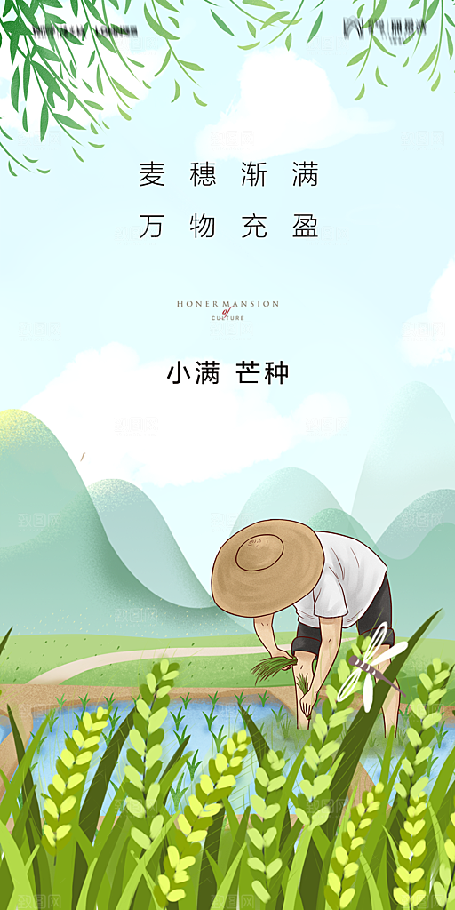 地产小满芒种节气简约大气海报