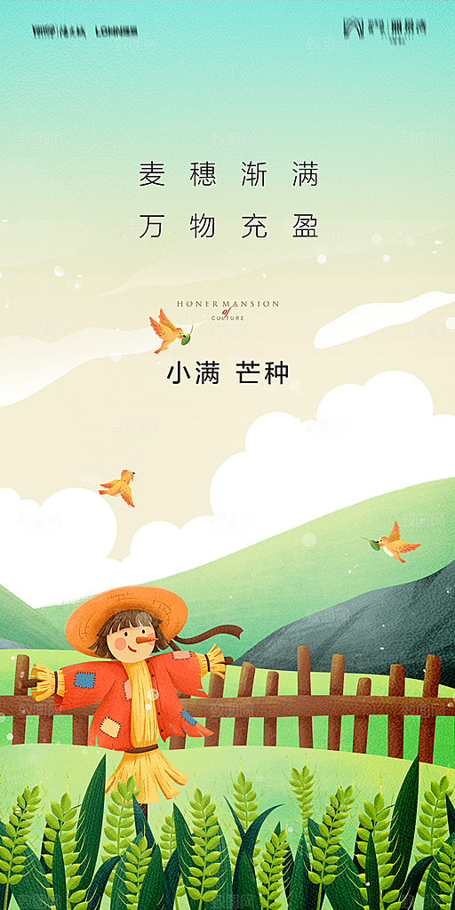 地产小满芒种节气简约大气海报