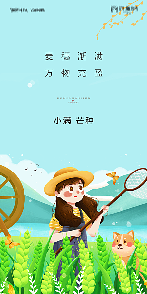 地产小满芒种节气简约大气海报