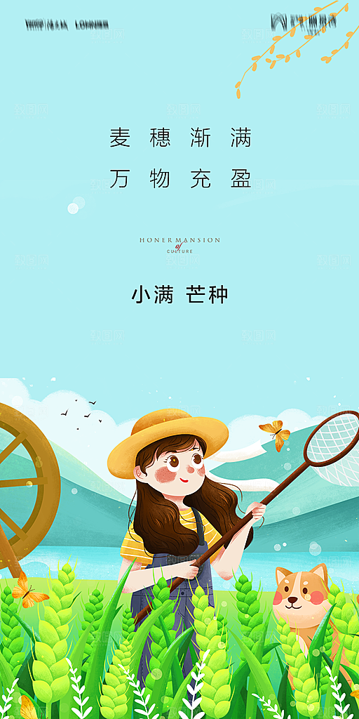 地产小满芒种节气简约大气海报