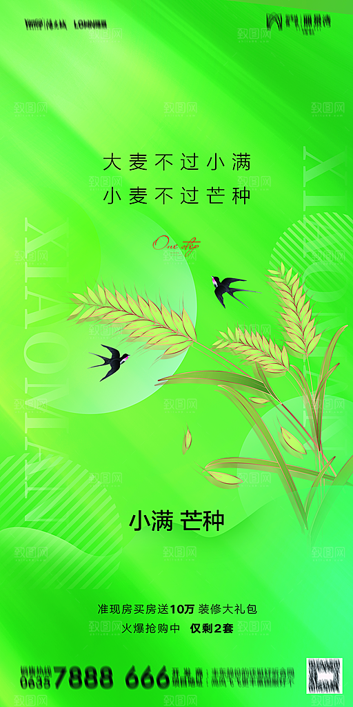 地产小满芒种节气简约大气海报