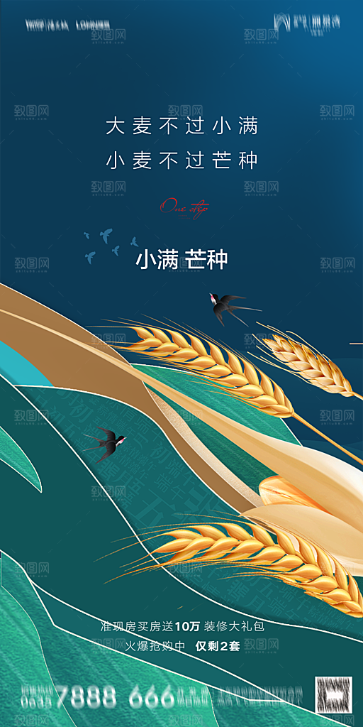 地产小满芒种节气简约大气海报