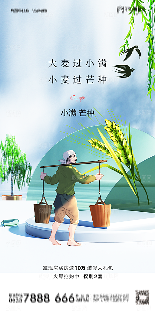 地产小满芒种节气简约大气海报