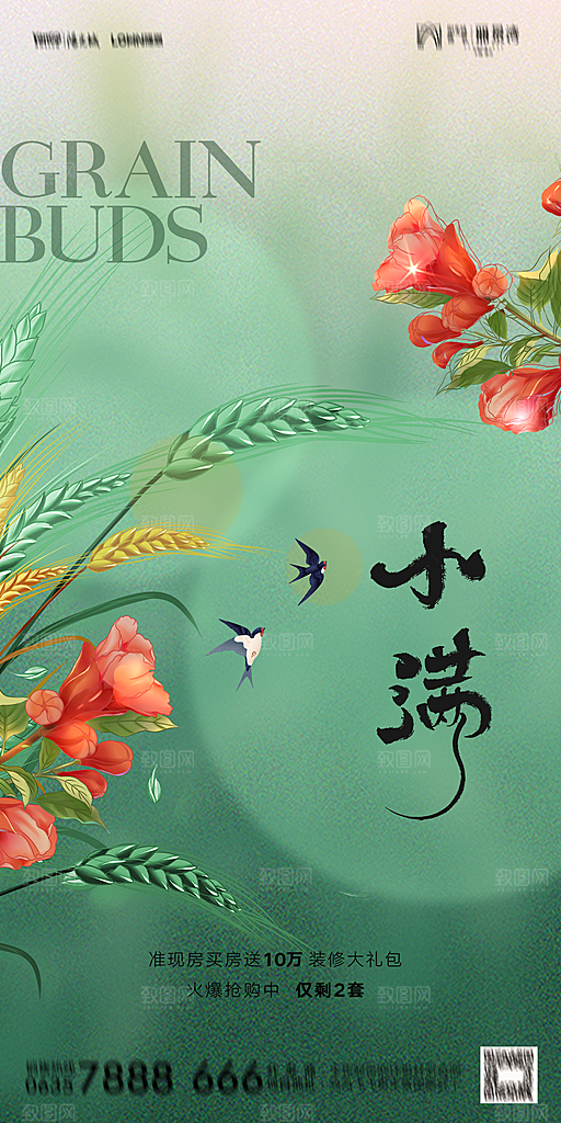 地产小满芒种节气简约大气海报