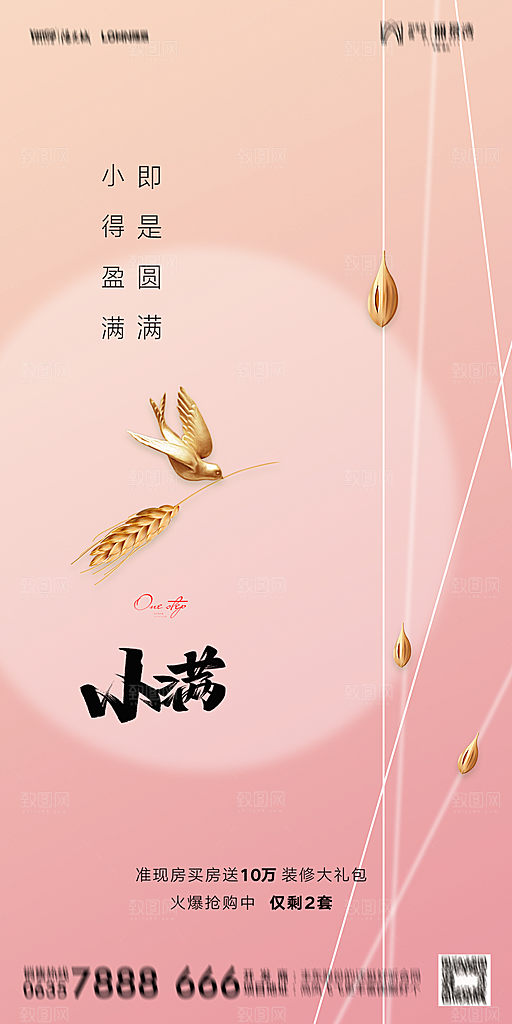地产小满芒种节气简约大气海报