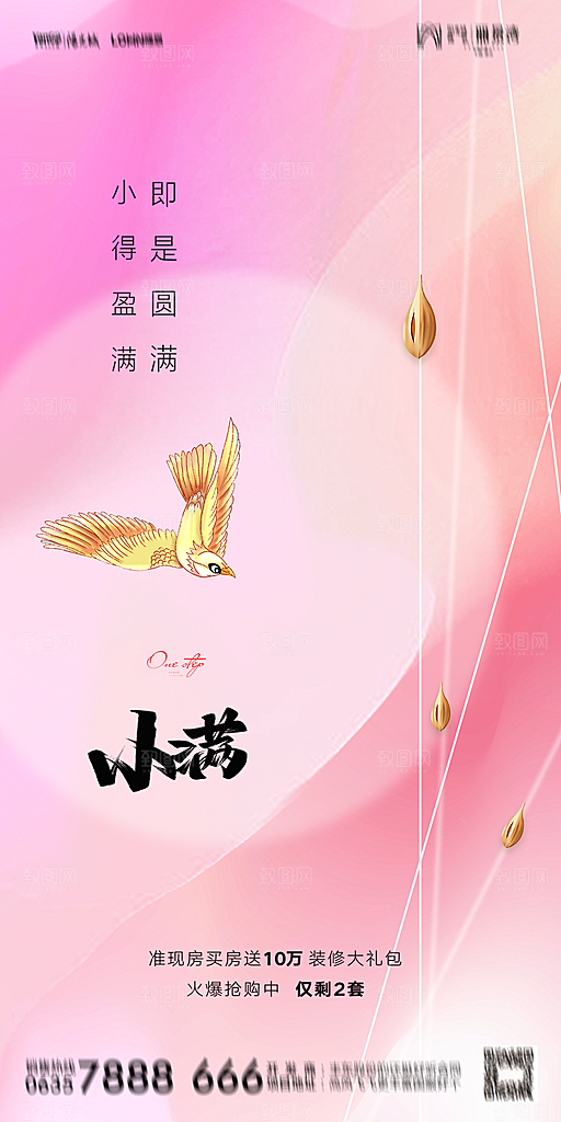 地产小满芒种节气简约大气海报