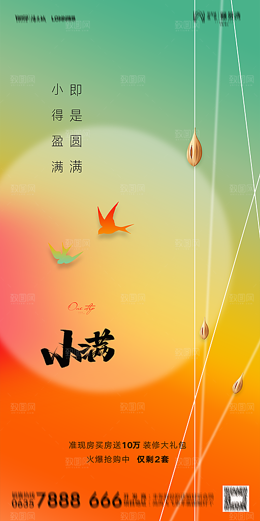 地产小满芒种节气简约大气海报