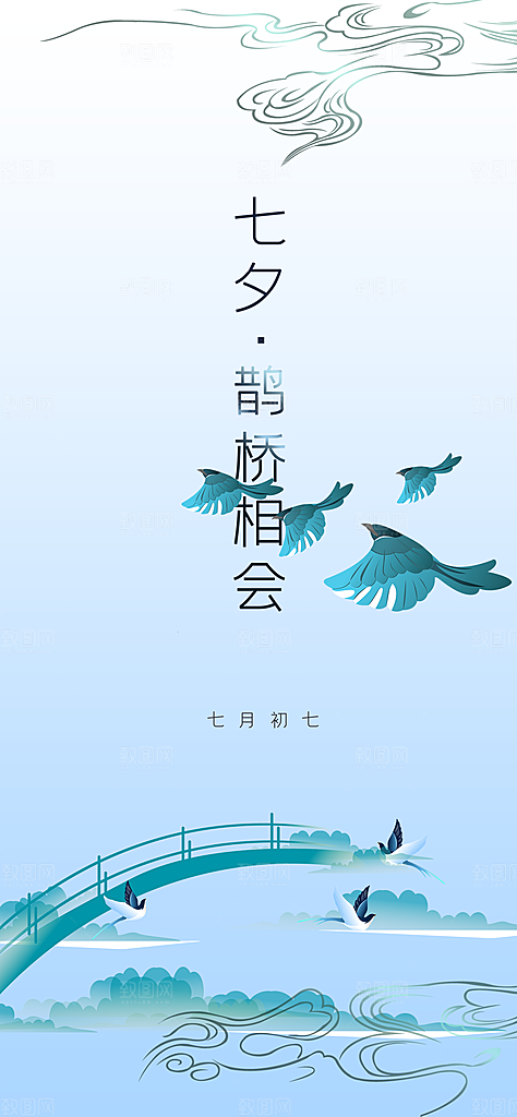 七夕情人节节日手机海报