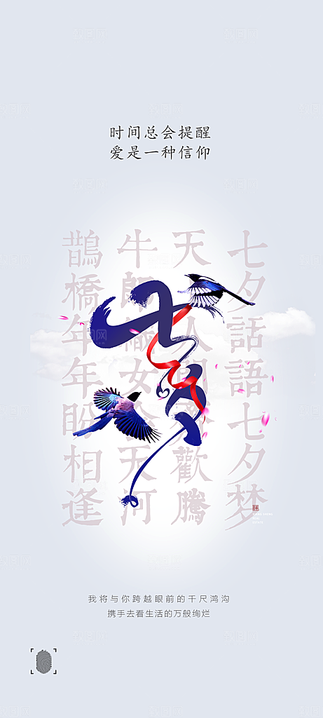 七夕情人节节日手机海报
