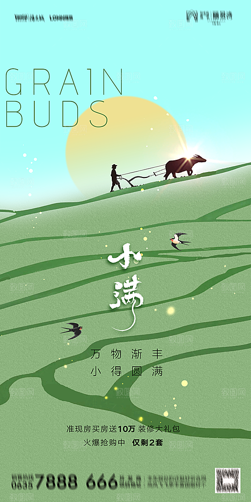 地产小满芒种节气简约大气海报