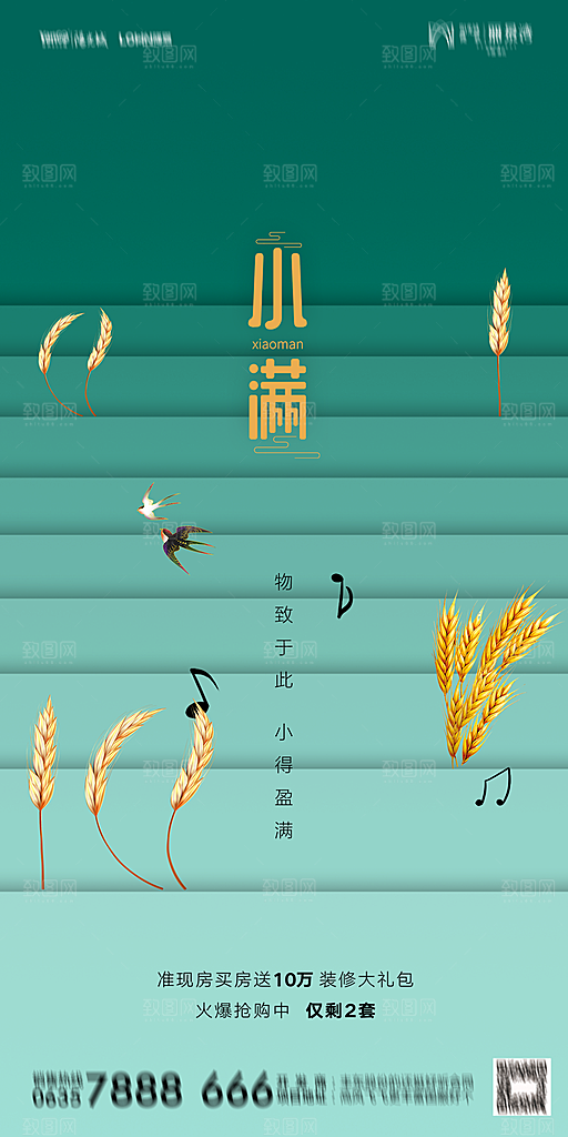 地产小满芒种节气简约大气海报