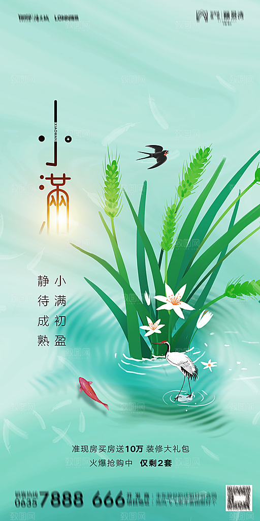 地产小满芒种节气简约大气海报