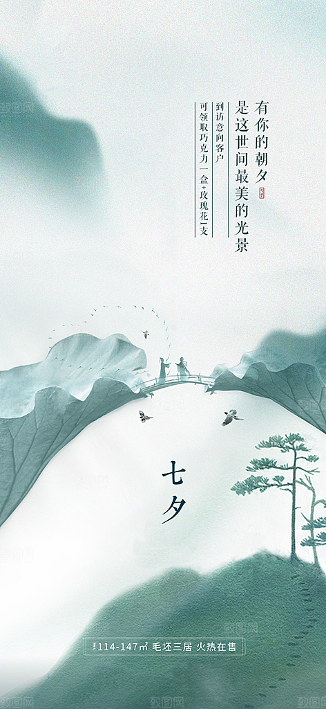 七夕情人节节日手机海报
