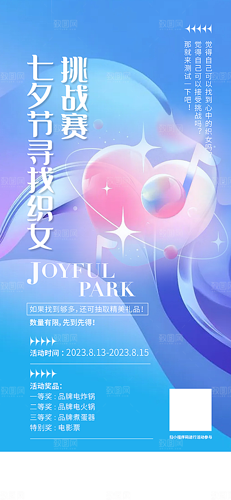 七夕情人节节日手机海报
