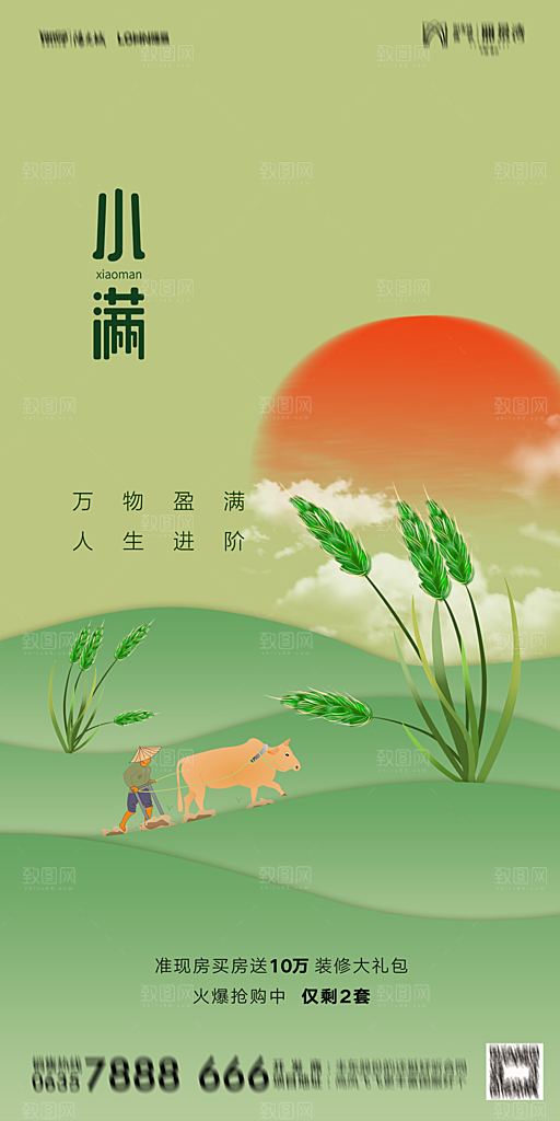 地产小满芒种节气简约大气海报