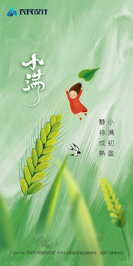 地产小满芒种节气简约大气海报