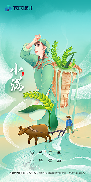 地产小满芒种节气简约大气海报