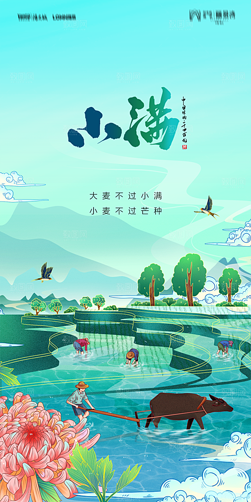地产小满芒种节气简约大气海报
