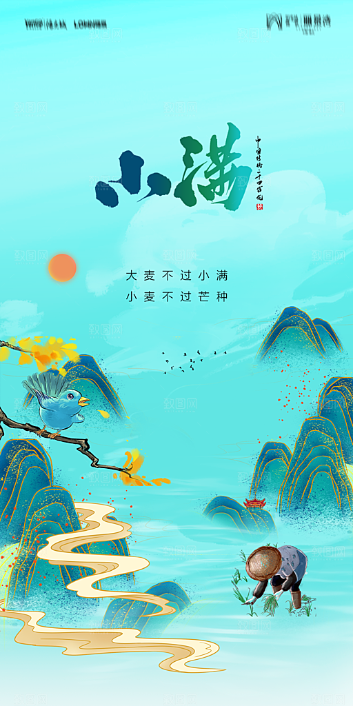 地产小满芒种节气简约大气海报