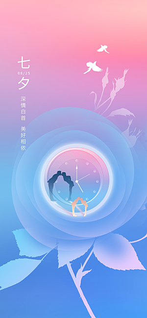 七夕情人节节日手机海报