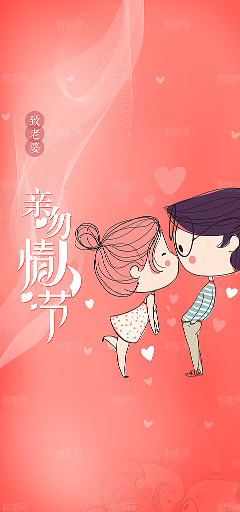 七夕情人节节日手机海报
