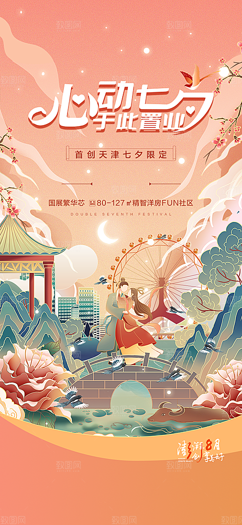 七夕情人节节日手机海报