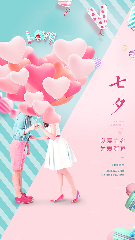 七夕情人节节日手机海报