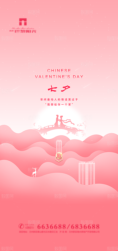 七夕情人节节日手机海报